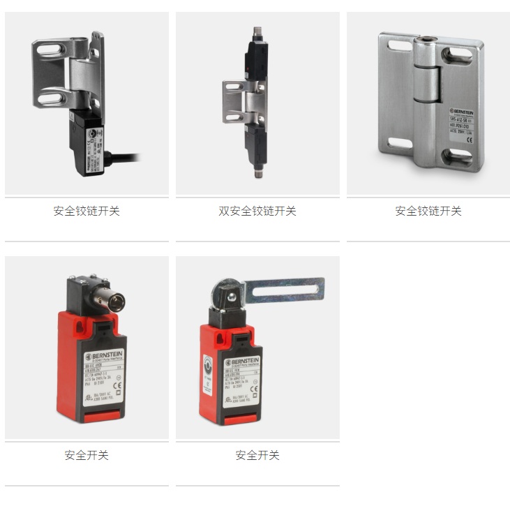 安全铰链安全开关