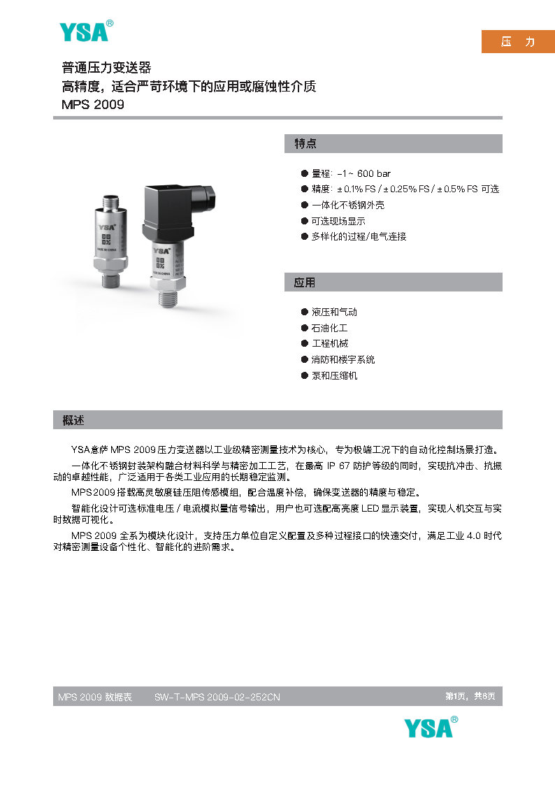 YSA压力变送器MPS 2009  - CN_Page1.jpg
