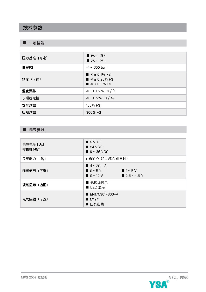 YSA压力变送器MPS 2009  - CN_Page2.jpg